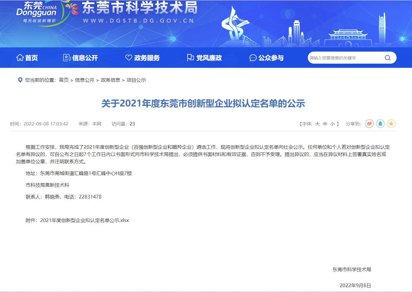 提升为“瞪羚企业”，，，鸿运国际集团跻身“高生长型企业”阵营2.png
